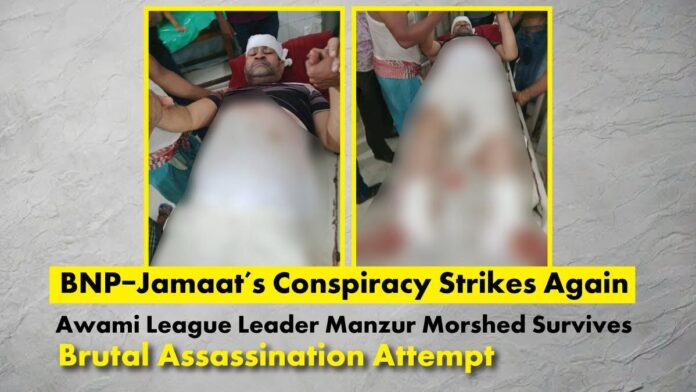 BNP-Jamaat’s Conspiracy Strikes Again — Awami League Leader Manzur Morshed Survives Brutal Assassination Attempt BNP-Jamaat’s Conspiracy Strikes Again — Awami League Leader Manzur Morshed Survives Brutal Assassination Attempt